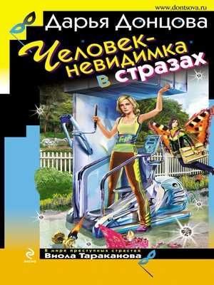 cover image of Человек-невидимка в стразах